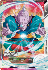 老界王神（SDV7-034）［SR］