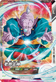 老界王神（SDV7-034）［SR］