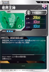 老界王神（SDV7-034）［SR］