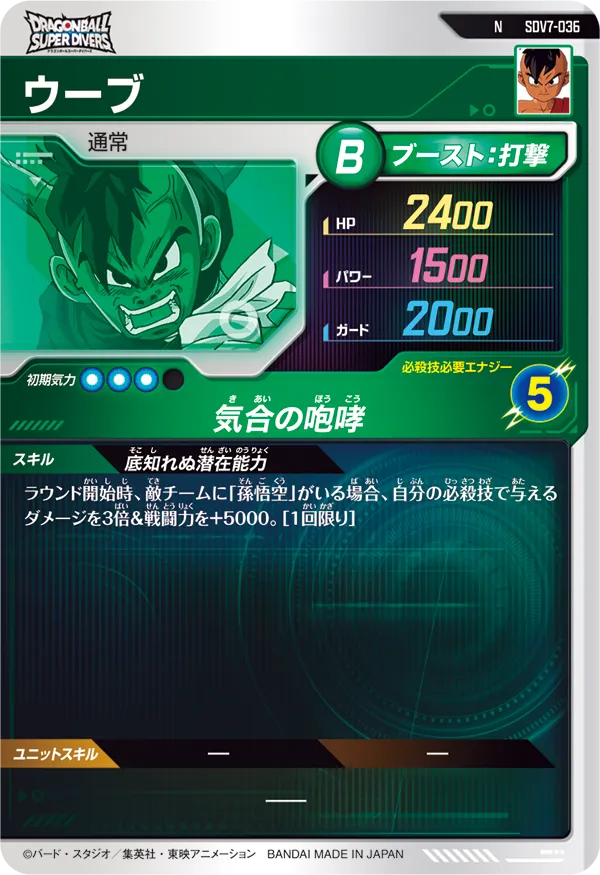 ウーブ（SDV7-036）［N］