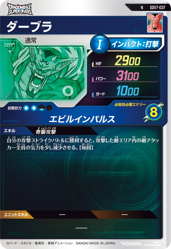 ダーブラ（SDV7-037）［N］