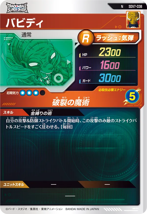 バビディ（SDV7-038）［N］