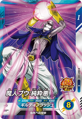 魔人ブウ：純粋悪（SDV7-040）［R］