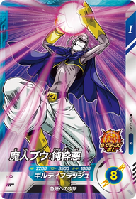 魔人ブウ：純粋悪（SDV7-040）［R］
