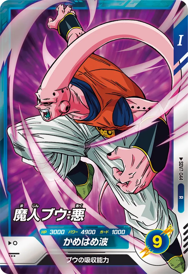 魔人ブウ：悪（SDV7-044）［R］