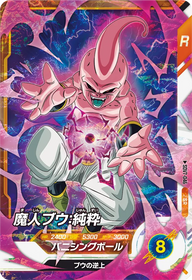 魔人ブウ：純粋（SDV7-046）［SR］