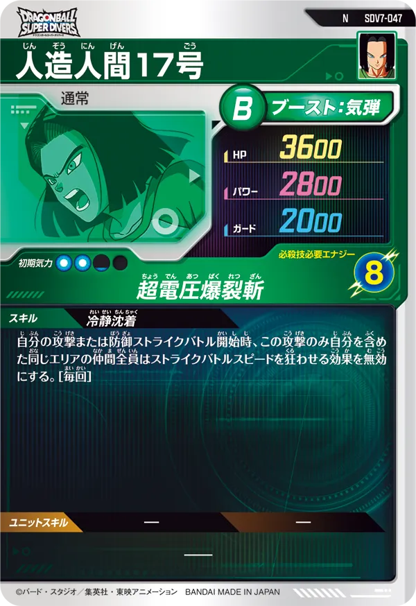 人造人間１７号（SDV7-047）［N］