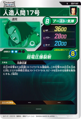 人造人間１７号（SDV7-047）［N］