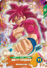 孫悟空：ＤＡ（SDV7-050）［GDR］