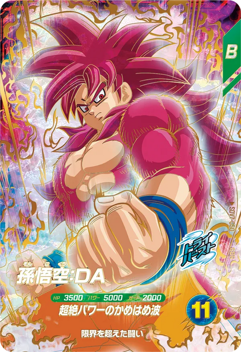 孫悟空：ＤＡ（SDV7-050）［GDR］