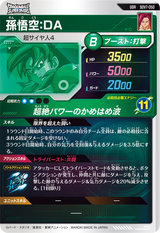 孫悟空：ＤＡ（SDV7-050）［GDR］