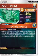 ベジータ：ＤＡ（SDV7-051）［GDR］