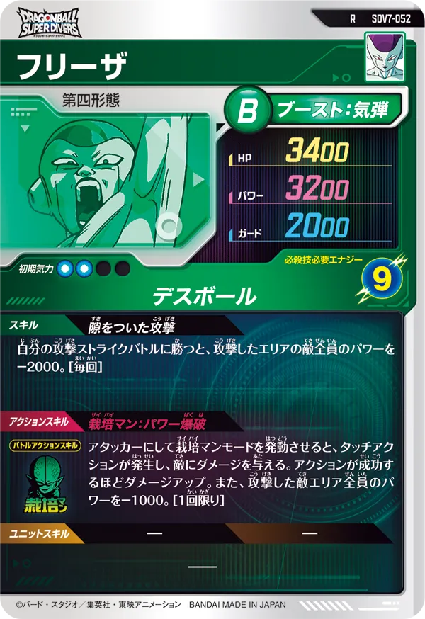 フリーザ（SDV7-052）［R］