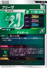フリーザ（SDV7-052）［R］