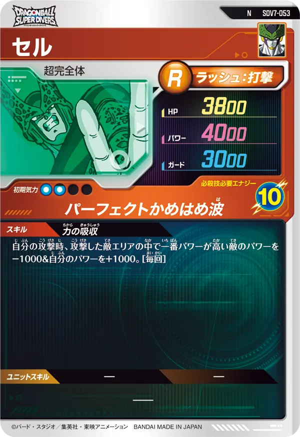 セル（SDV7-053）［N］