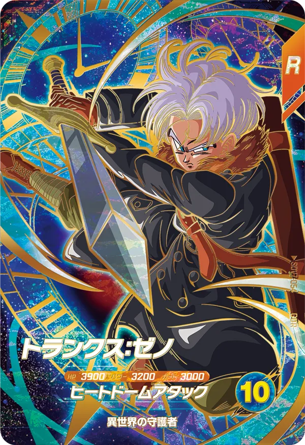 トランクス：ゼノ（SDV7-054）［GDR］
