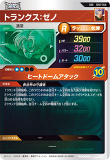 トランクス：ゼノ（SDV7-054）［GDR］