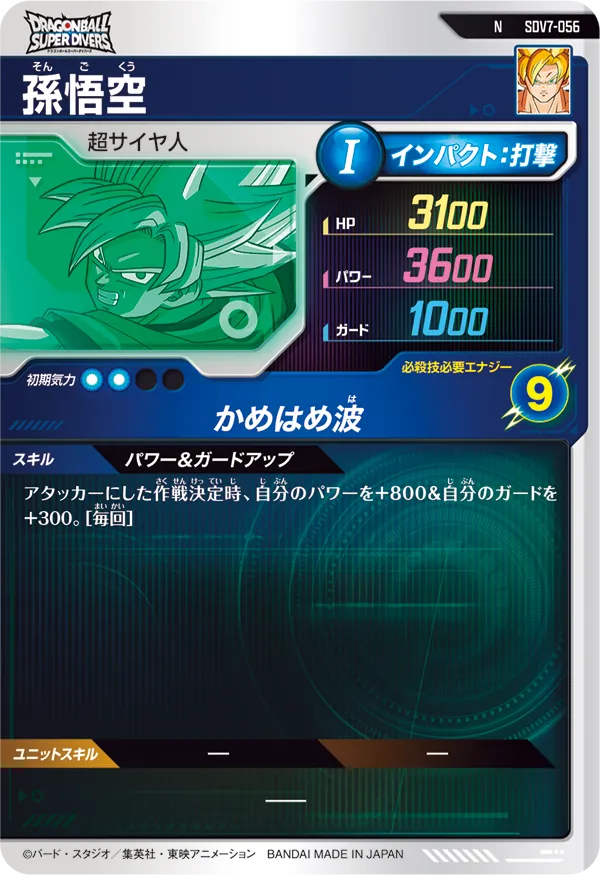 孫悟空（SDV7-056）［N］