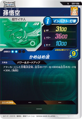 孫悟空（SDV7-056）［N］