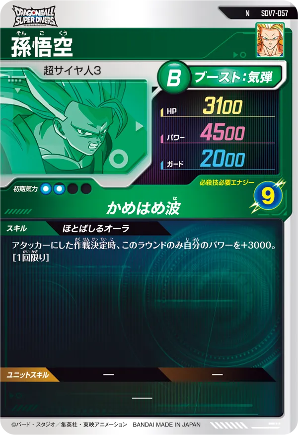 孫悟空（SDV7-057）［N］
