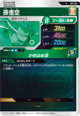 孫悟空（SDV7-057）［N］
