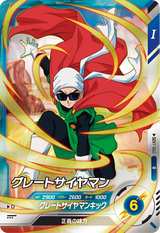 グレートサイヤマン（SDV7-060）［R］