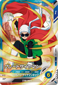 グレートサイヤマン（SDV7-060）［R］