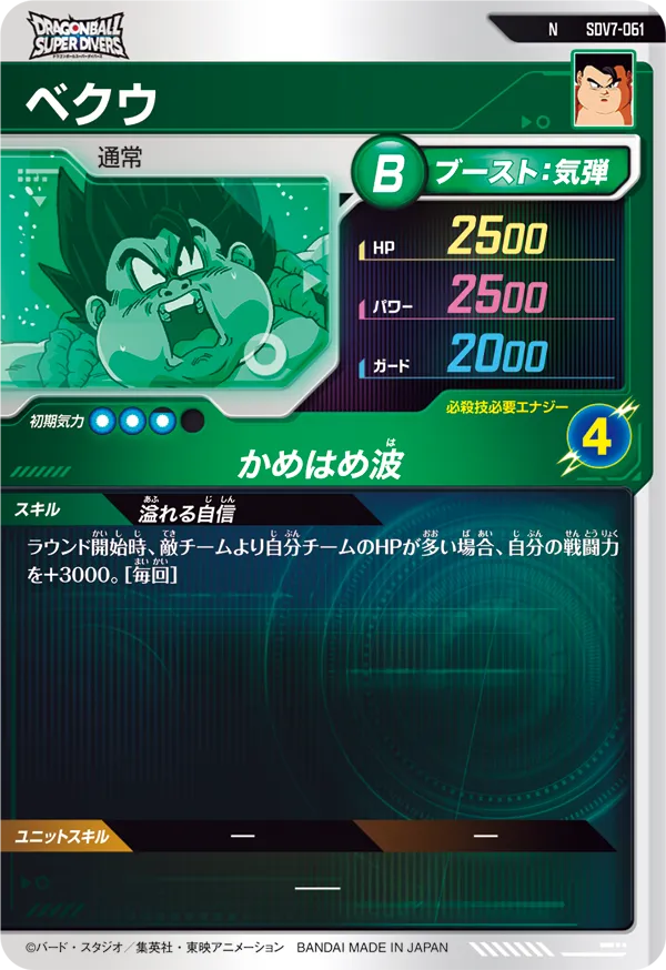 ベクウ（SDV7-061）［N］