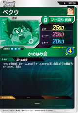 ベクウ（SDV7-061）［N］