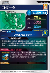 ゴジータ（SDV7-062）［GDR］