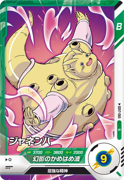 ジャネンバ（SDV7-065）［N］