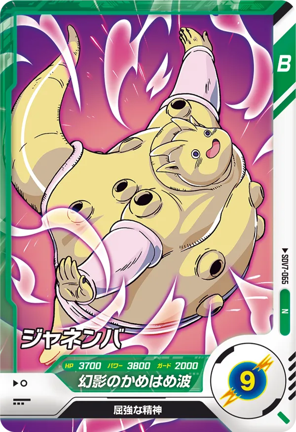 ジャネンバ（SDV7-065）［N］