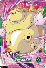 ジャネンバ（SDV7-066）［SR］