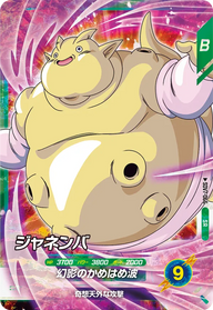 ジャネンバ（SDV7-066）［SR］