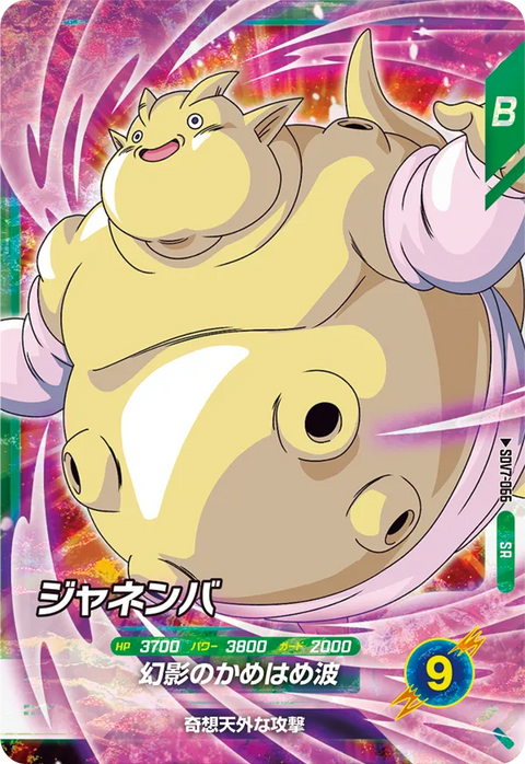 ジャネンバ（SDV7-066）［SR］