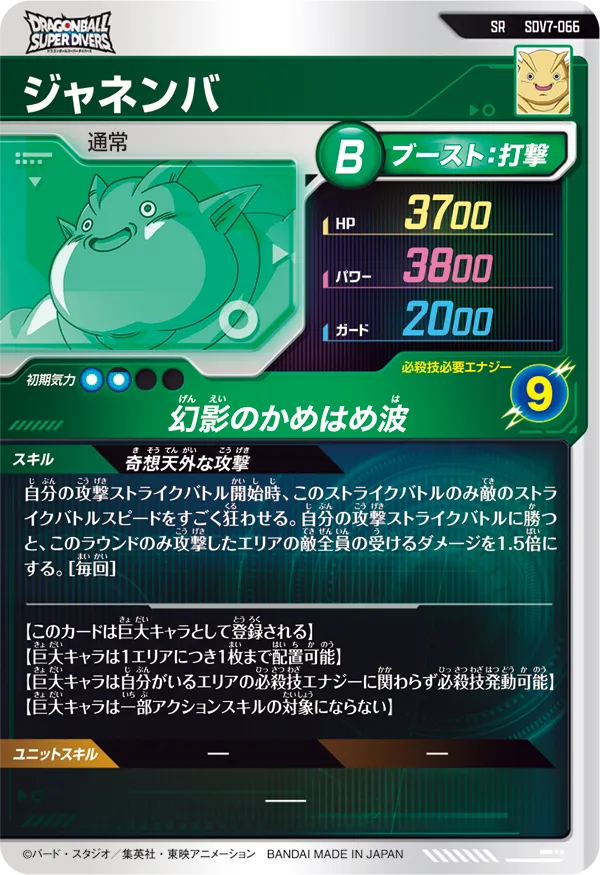 ジャネンバ（SDV7-066）［SR］