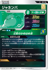 ジャネンバ（SDV7-066）［SR］