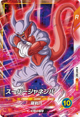 スーパージャネンバ（SDV7-067）［SR］