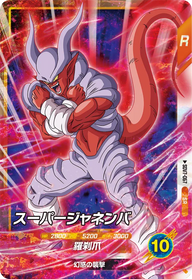 スーパージャネンバ（SDV7-067）［SR］