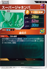 スーパージャネンバ（SDV7-067）［SR］