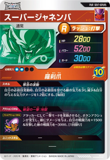 スーパージャネンバ（SDV7-IGPUR5）［PUR］