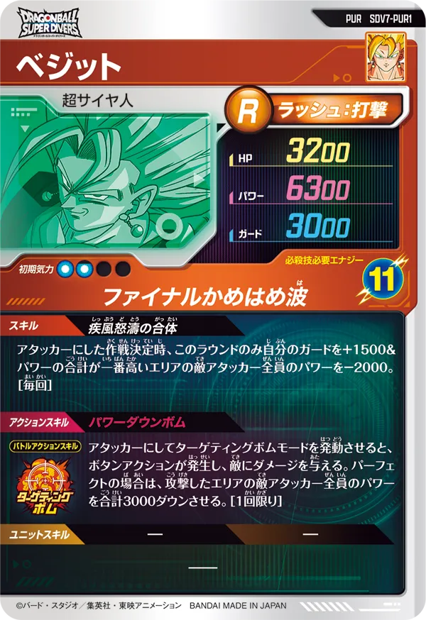 ベジット（SDV7-PUR1）［PUR］