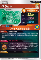 ベジット（SDV7-PUR1）［PUR］