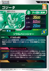 ゴジータ（SDV7-PUR2）［PUR］