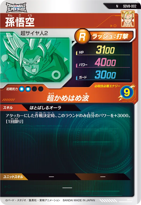 孫悟空（SDV8-002）［N］