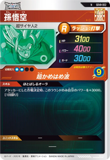孫悟空（SDV8-002）［N］