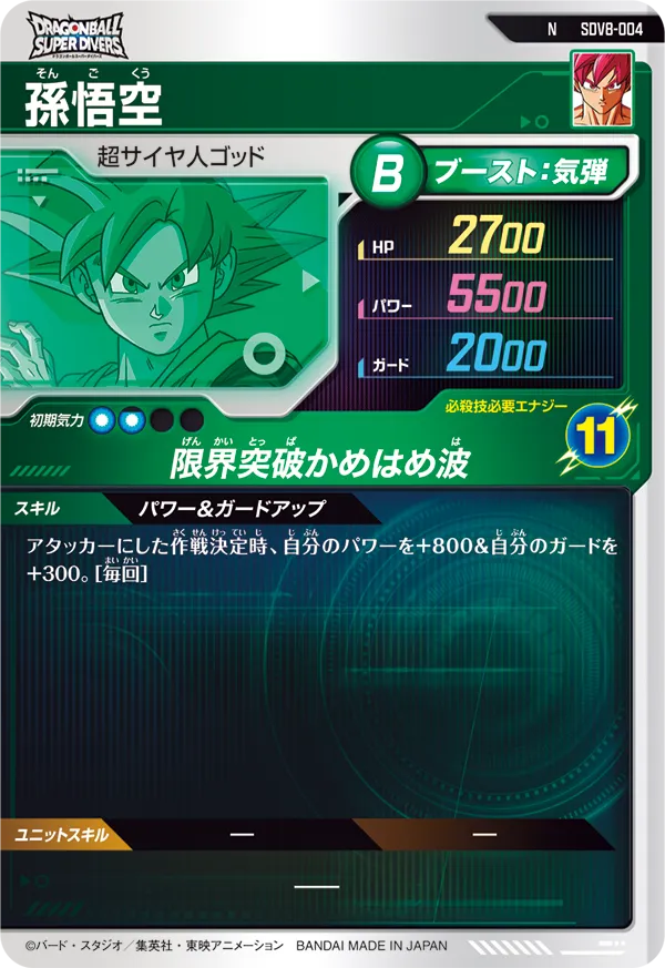 孫悟空（SDV8-004）［N］