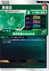 孫悟空（SDV8-004）［N］