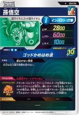 孫悟空（SDV8-005）［N］