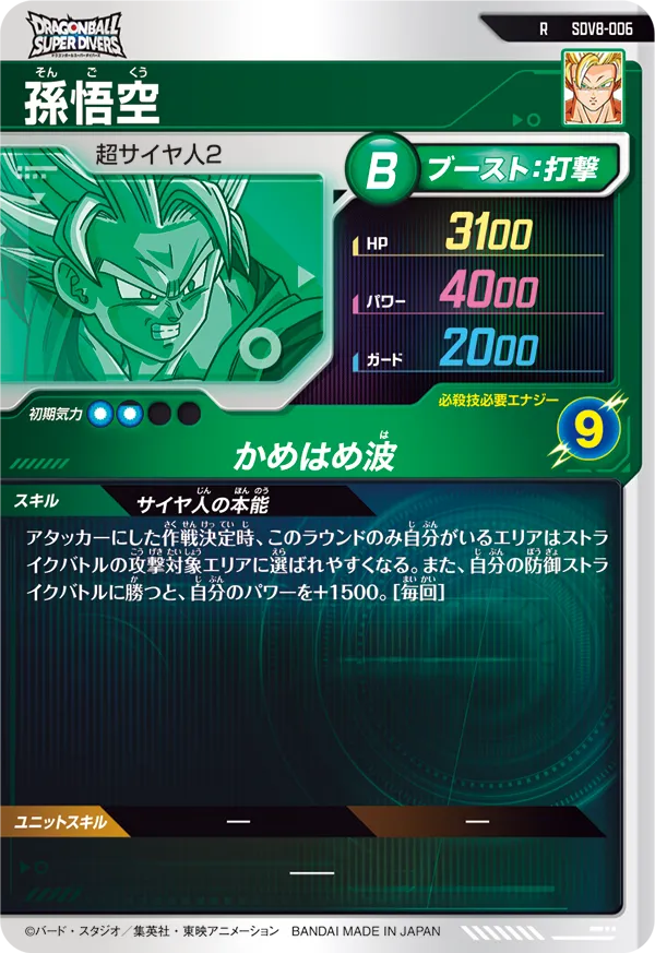 孫悟空（SDV8-006）［R］